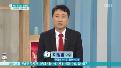 [무엇이든 물어보세요] 당뇨 호르몬, 인슐린